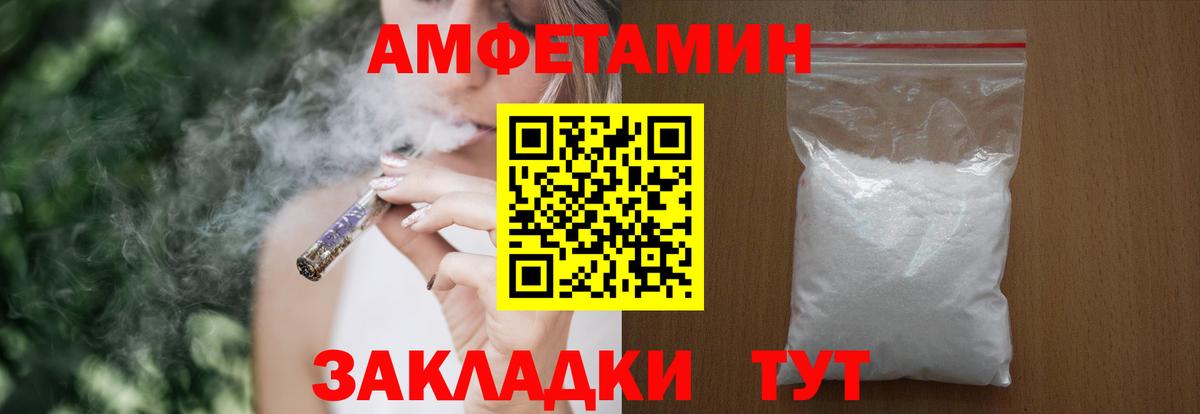 Амфетамин Premium  Вход с VPN  Ейск 