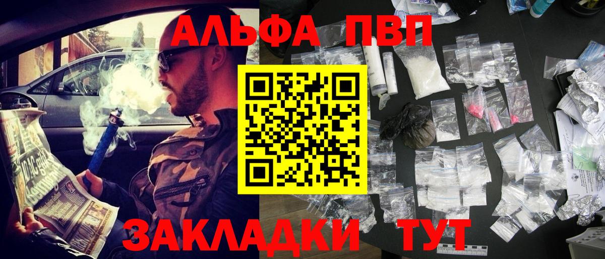 Ейск  Альфа ПВП кристаллы  Alfa_PVP  Вход с VPN  A-PVP мука 