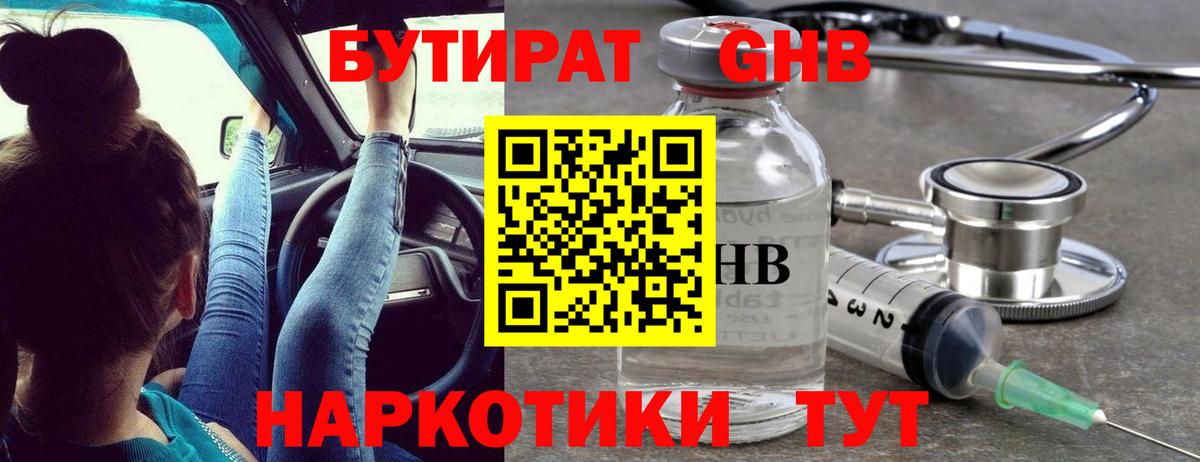 Ейск  Бутират бутик  Вход с VPN 