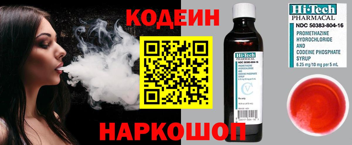 Кодеиновый сироп Lean Purple Drank  Вход с VPN  Ейск 