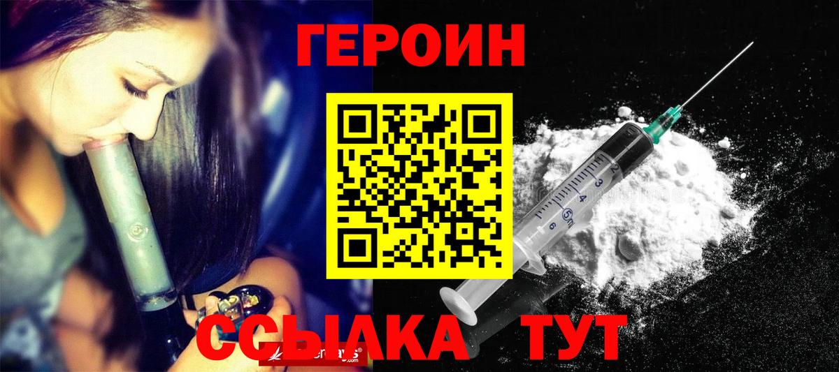 ГЕРОИН VHQ  Вход с VPN  Ейск 
