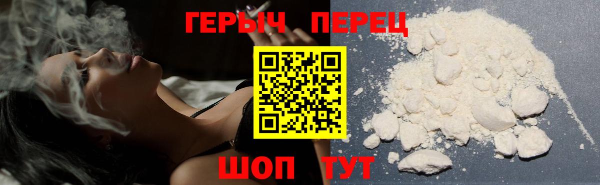 Героин герыч Ейск