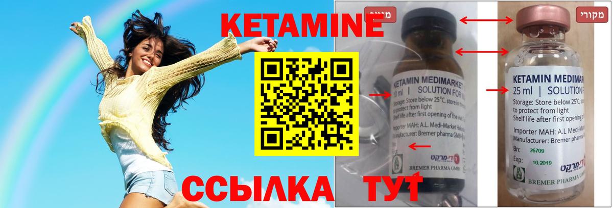 КЕТАМИН ketamine Ейск