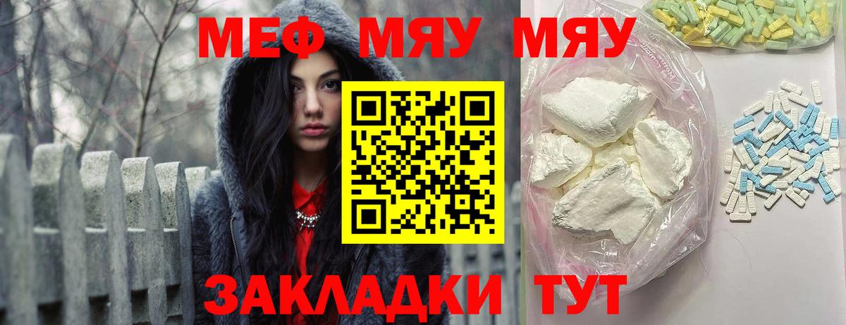 Мефедрон 4 MMC  Вход с VPN  Ейск  хочу наркоту  МЯУ-МЯУ мяу мяу 
